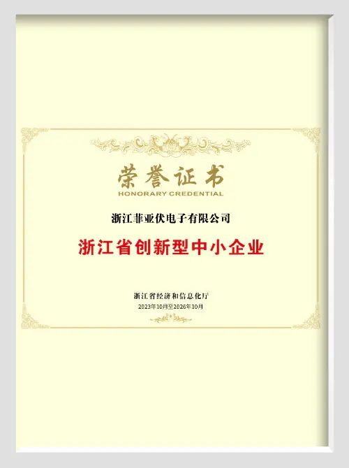 Zhejiang innovative SME certificate